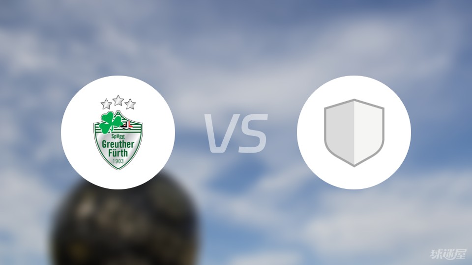 德乙菲尔特vs凯泽斯劳滕比赛结果菲尔特21凯泽斯劳滕比分战报2024年04