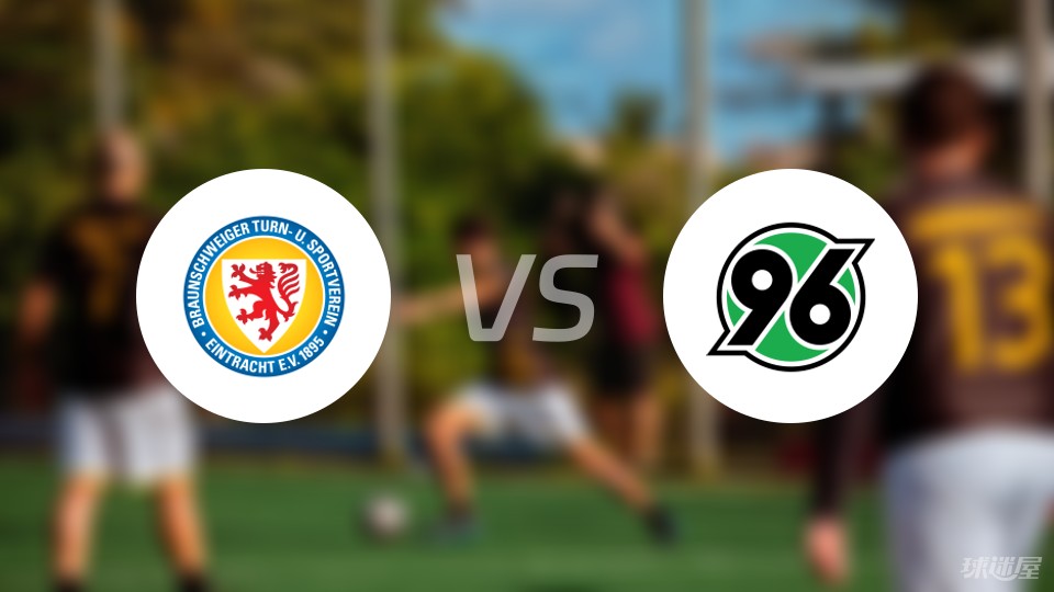 德乙比赛前瞻不伦瑞克vs汉诺威96预测分析2024年04月14日