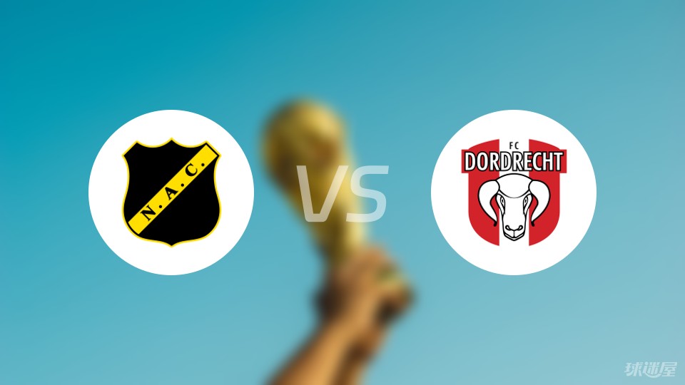 【荷乙】布雷达vs多德勒支首发阵容名单(2024年04月13