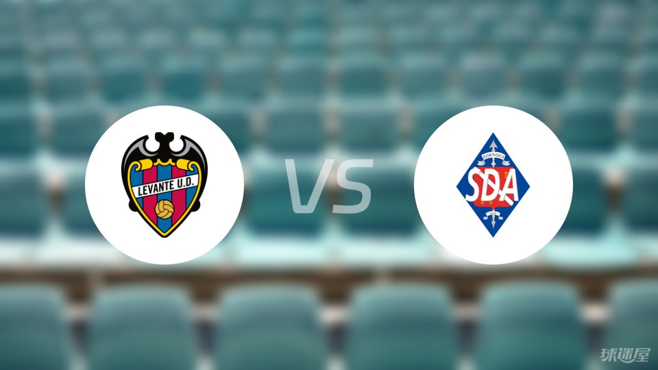 西乙比赛前瞻莱万特vs亚摩勒比塔预测分析2024年04月14日
