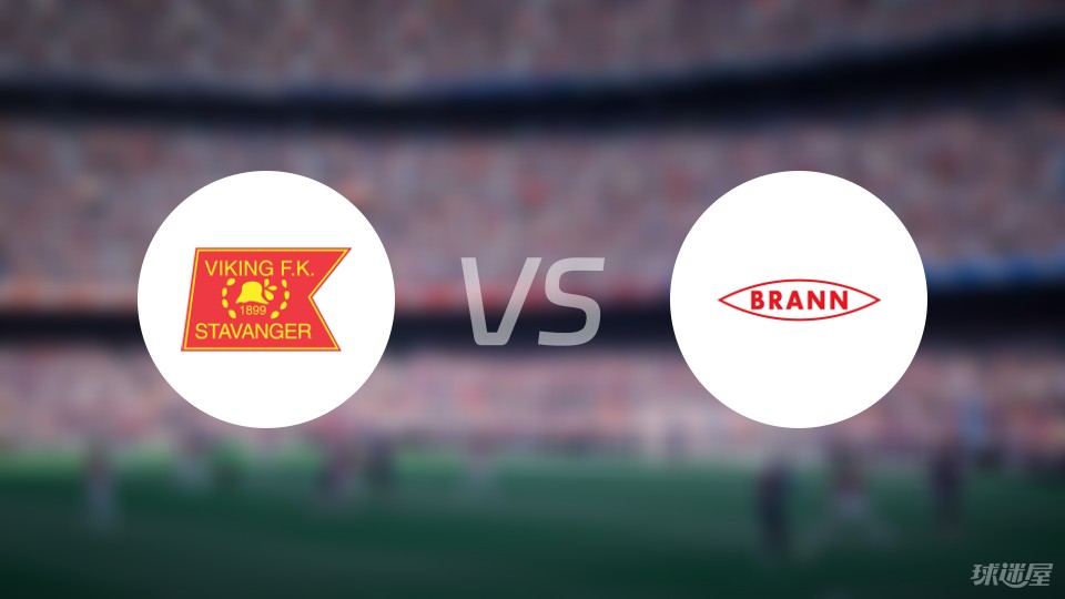 挪超维京vs布兰比赛结果维京11布兰比分战报2024年04月14日