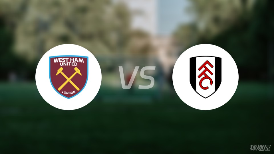 英超西汉姆联vs富勒姆比赛结果西汉姆联02富勒姆比分战报2024年04月14
