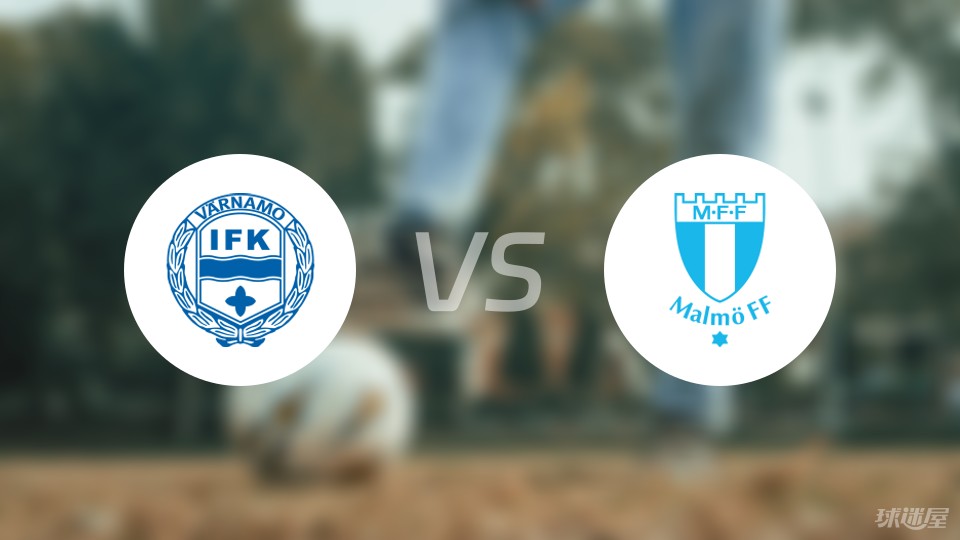 IFK瓦纳默vs马尔默预测