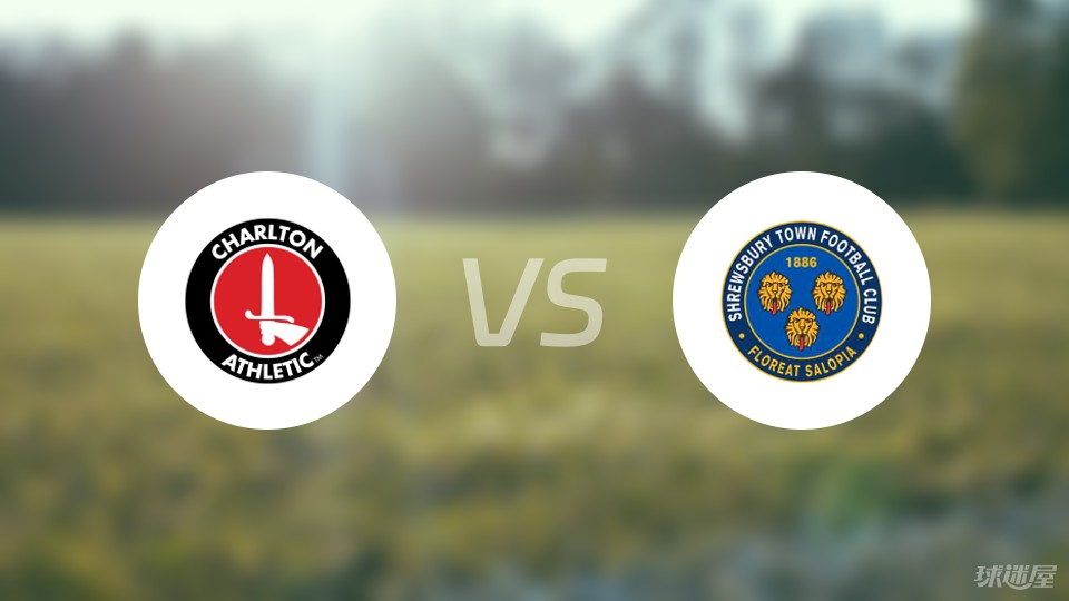 【英甲】查尔顿vs什鲁斯首发阵容名单(2024年04月20日)
