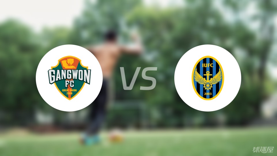 江原FCvs仁川联首发