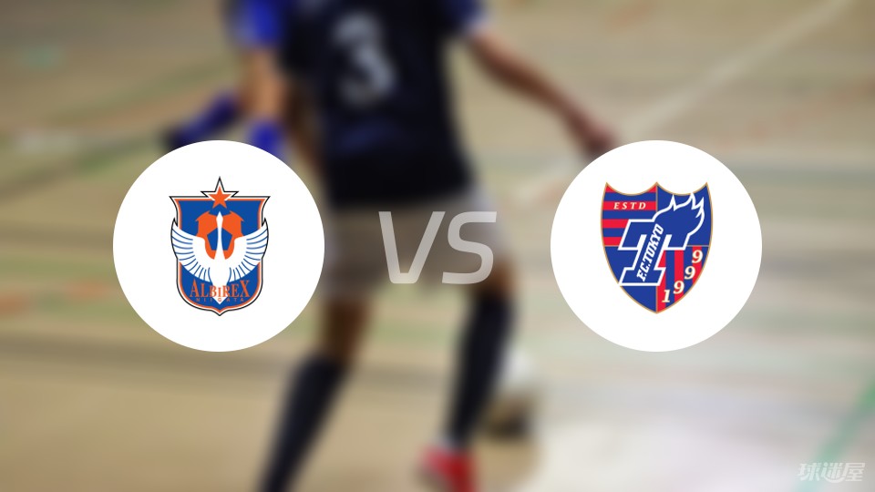 新泻天鹅vs东京FC比赛结果
