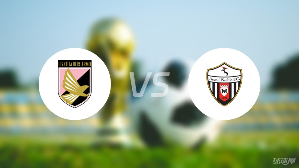 【意乙】巴勒莫vs阿斯科利比赛结果:巴勒莫(2-2)阿斯科利比分战报