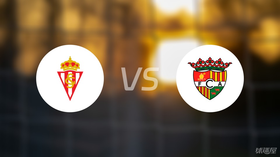 希洪竞技vsFC Andorra首发