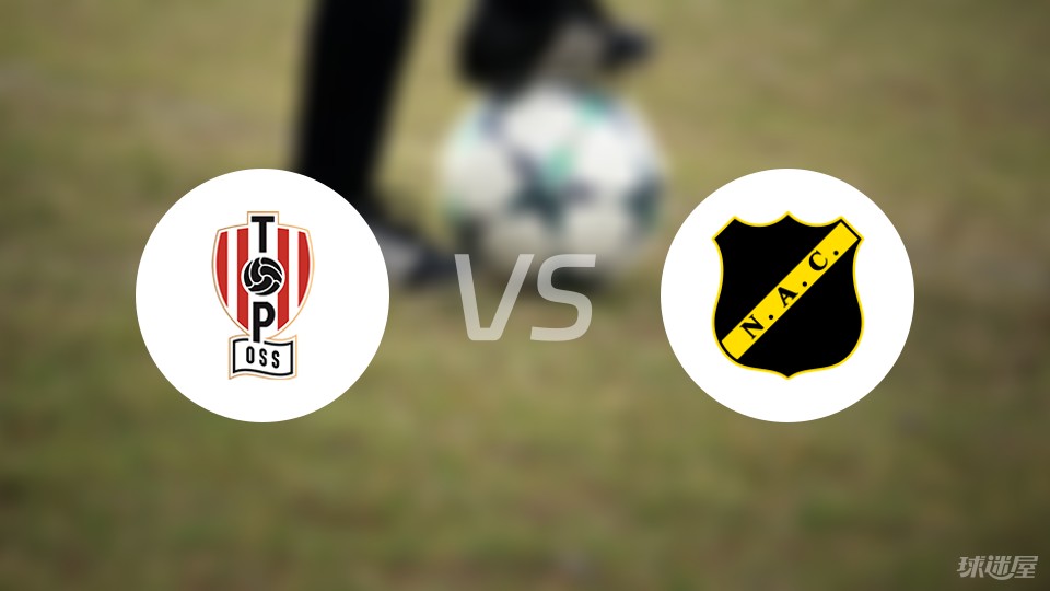 【荷乙】奥斯vs布雷达比赛结果:奥斯(1-1)布雷达比分战报(2024年05月