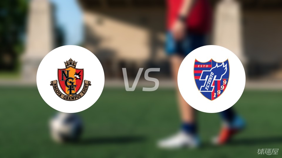 名古屋鲸vs东京FC预测