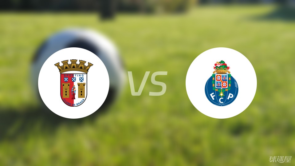 【葡超】布拉加vs波尔图首发阵容名单(2024年05月19日