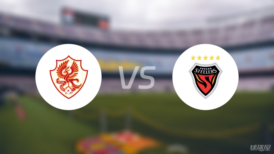光州FCvs浦项制铁比赛结果