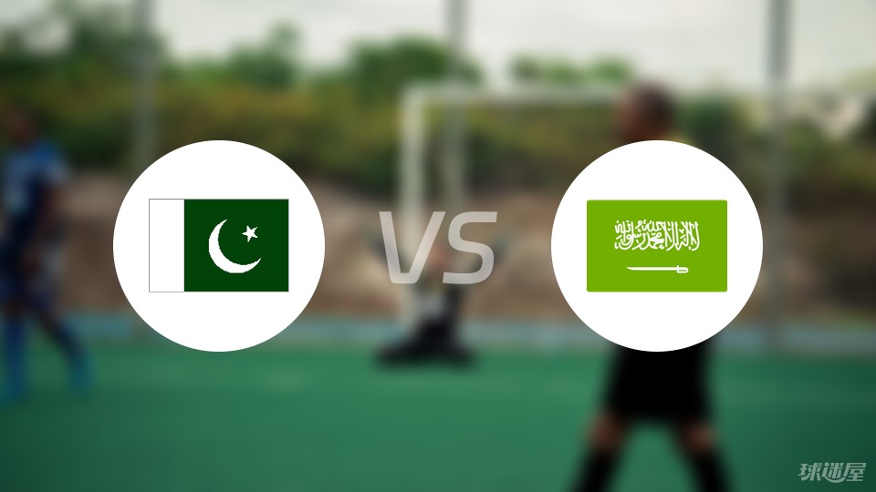 巴基斯坦vs沙特阿拉伯首发