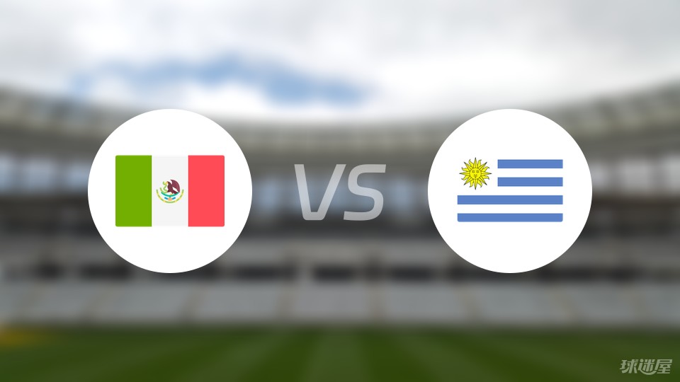 墨西哥vs乌拉圭首发