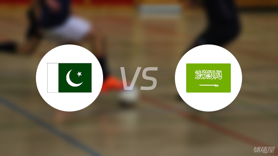 巴基斯坦vs沙特阿拉伯比赛结果