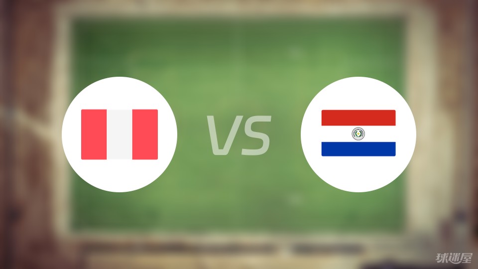 秘鲁vs巴拉圭首发