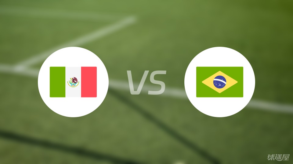 墨西哥vs巴西预测