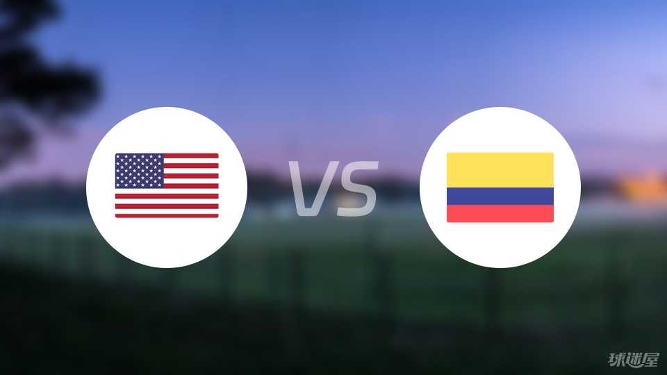 美国vs哥伦比亚预测