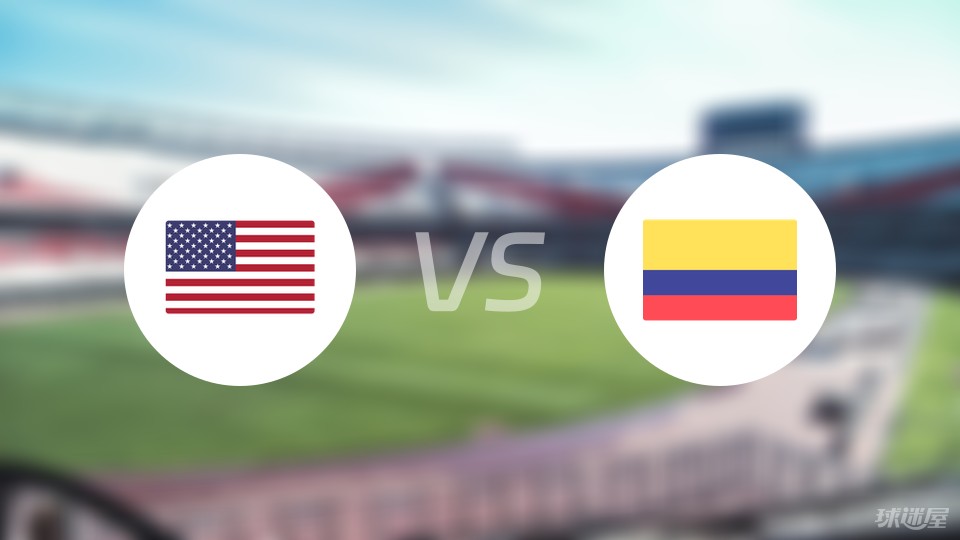 美国vs哥伦比亚比赛结果
