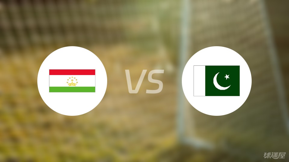 塔吉克斯坦vs巴基斯坦预测