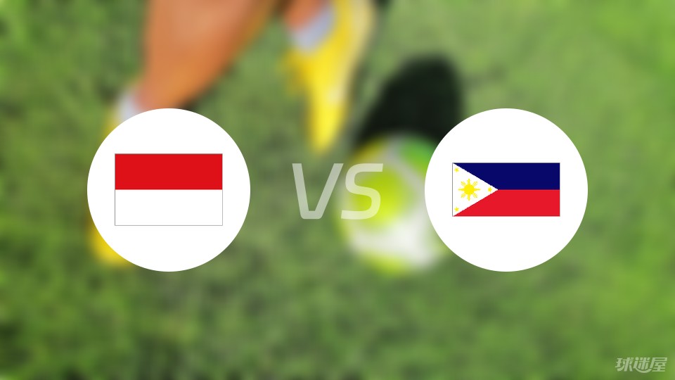 印度尼西亚vs菲律宾比赛结果