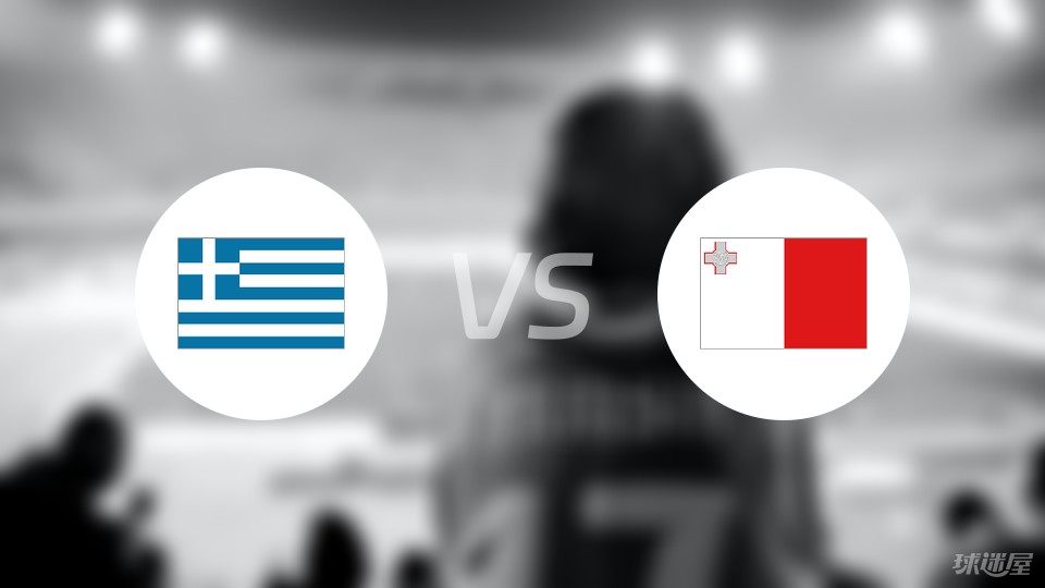 马耳他vs希腊比赛结果