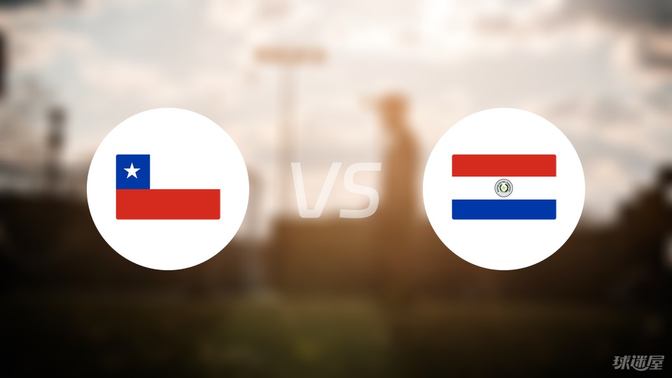 智利vs巴拉圭首发