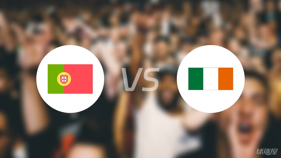 葡萄牙vs爱尔兰比赛结果