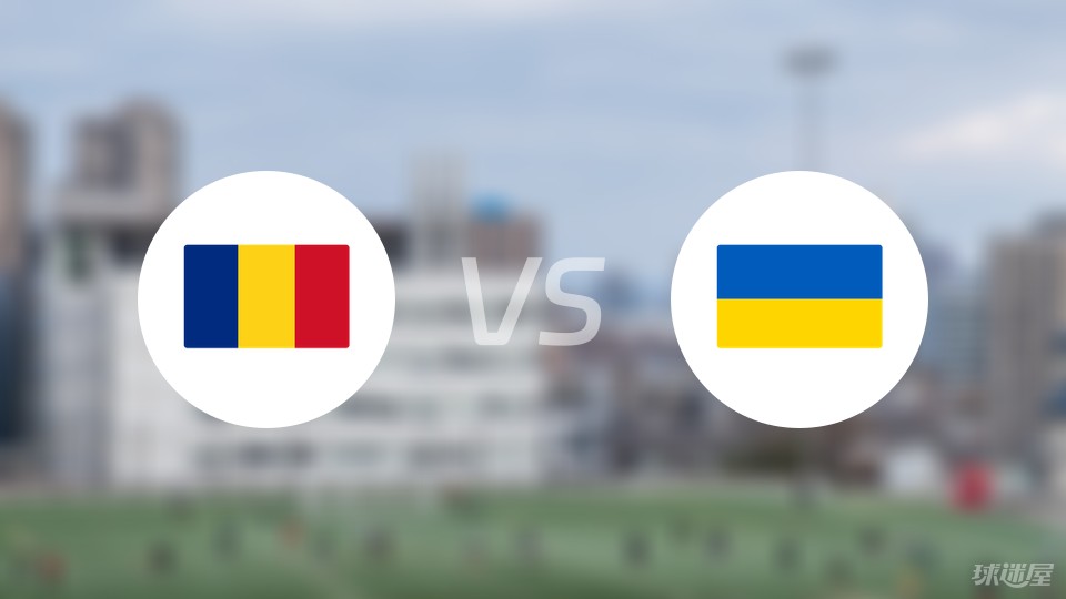 罗马尼亚vs乌克兰伤病