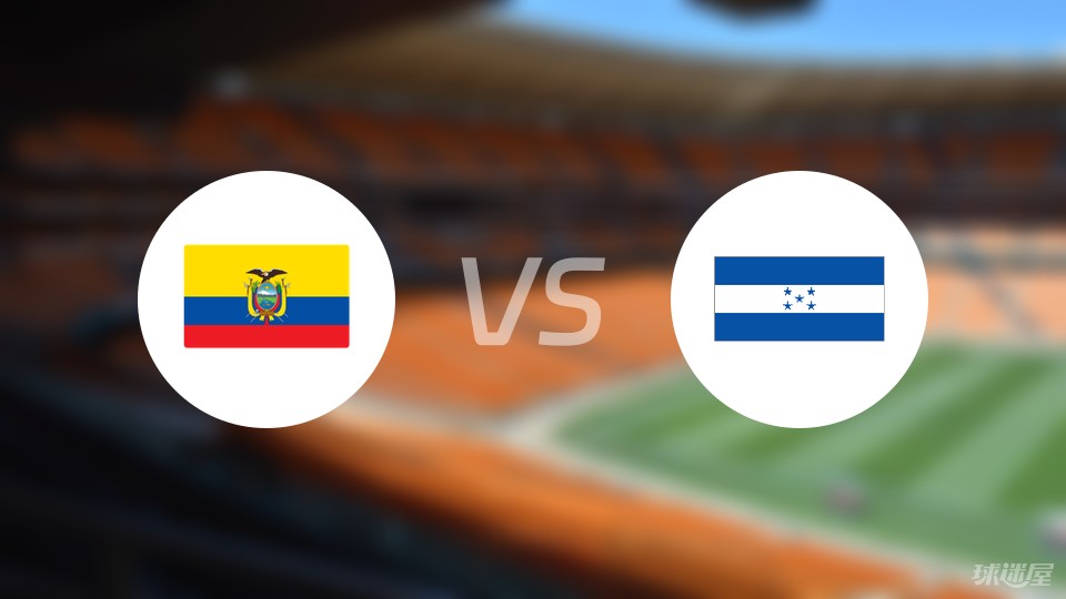 国际赛比赛前瞻：厄瓜多尔vs洪都拉斯预测分析(2024年06月17日)