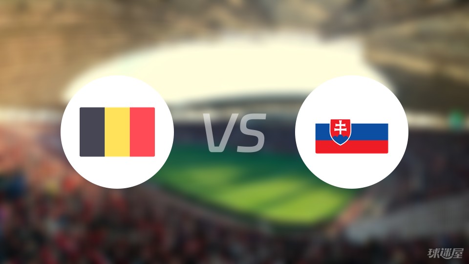 【欧洲杯】比利时vs斯洛伐克伤病名单最新(2024年06月18日)