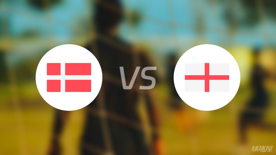 丹麦vs英格兰预测