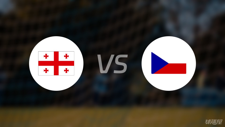 欧洲杯比赛前瞻：格鲁吉亚vs捷克预测分析(2024年06月22日)