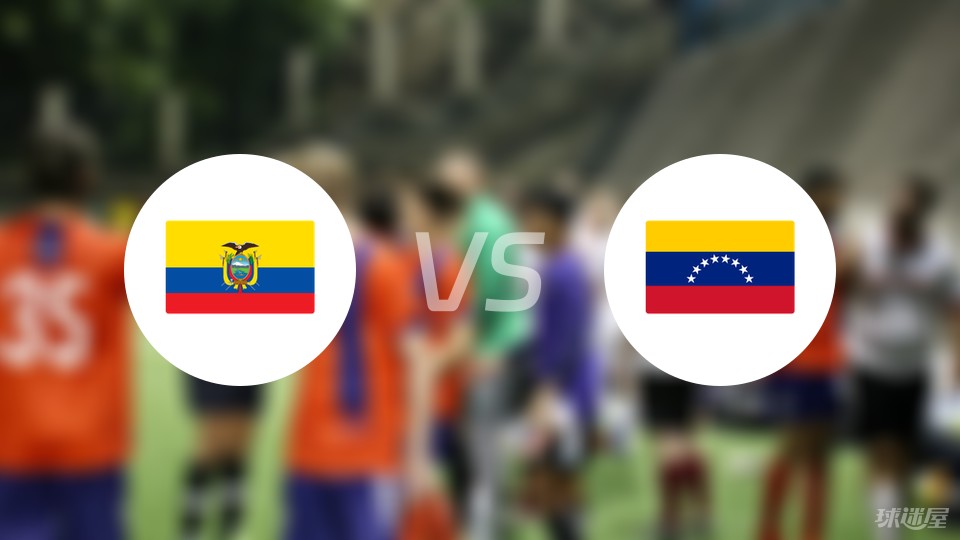 【美洲杯】厄瓜多尔vs委内瑞拉伤病名单最新(2024年06月23日)