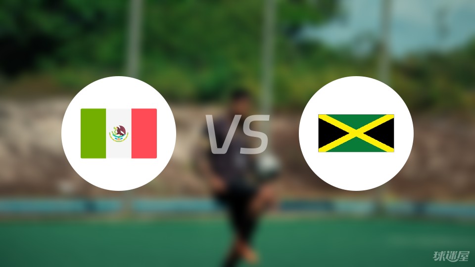 墨西哥vs牙买加预测