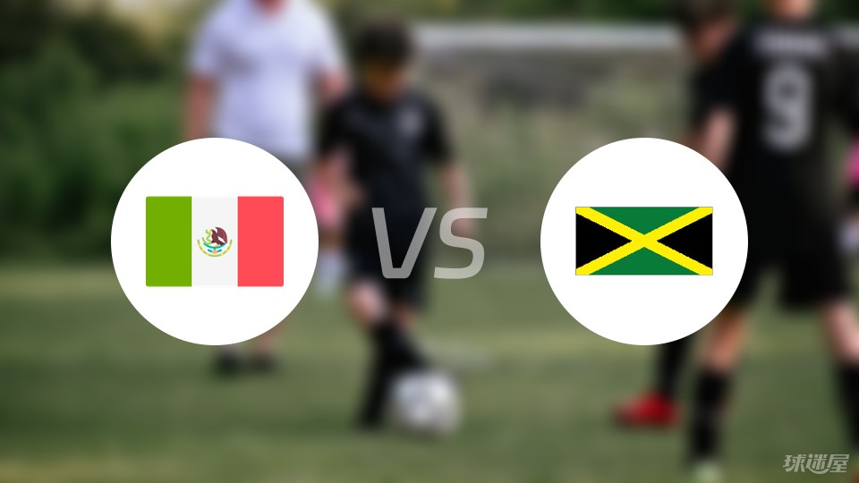 墨西哥vs牙买加首发