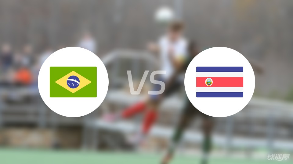 巴西vs哥斯达预测