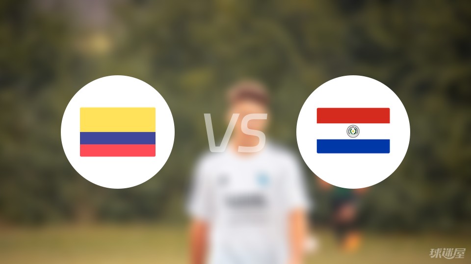 哥伦比亚vs巴拉圭比赛结果