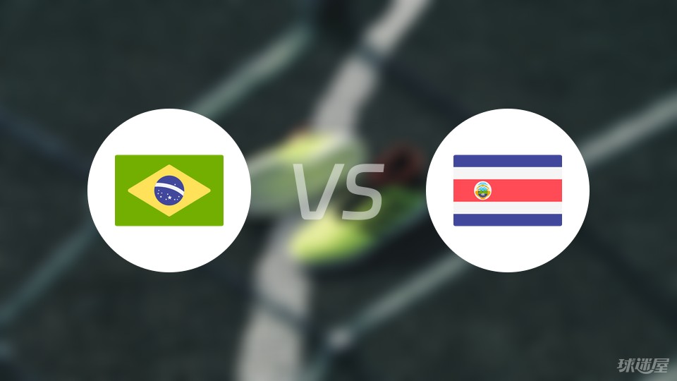 巴西vs哥斯达比赛结果