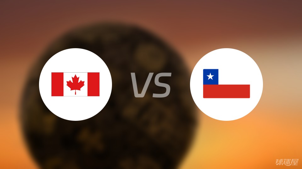 加拿大vs智利伤病
