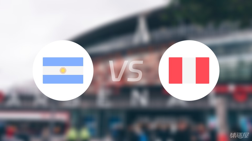 阿根廷vs秘鲁伤病