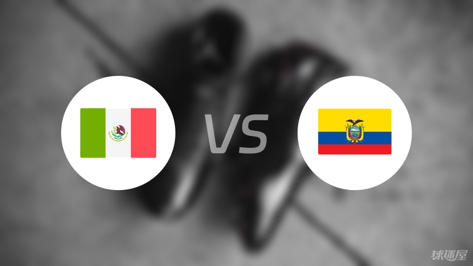 墨西哥vs厄瓜多尔预测