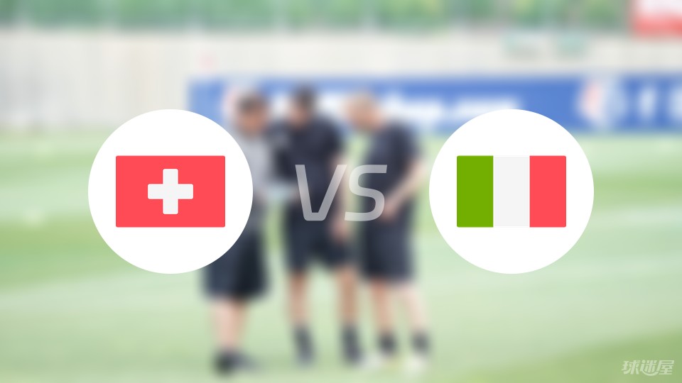 瑞士vs意大利比赛结果