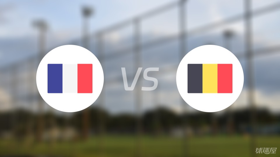 法国vs比利时预测
