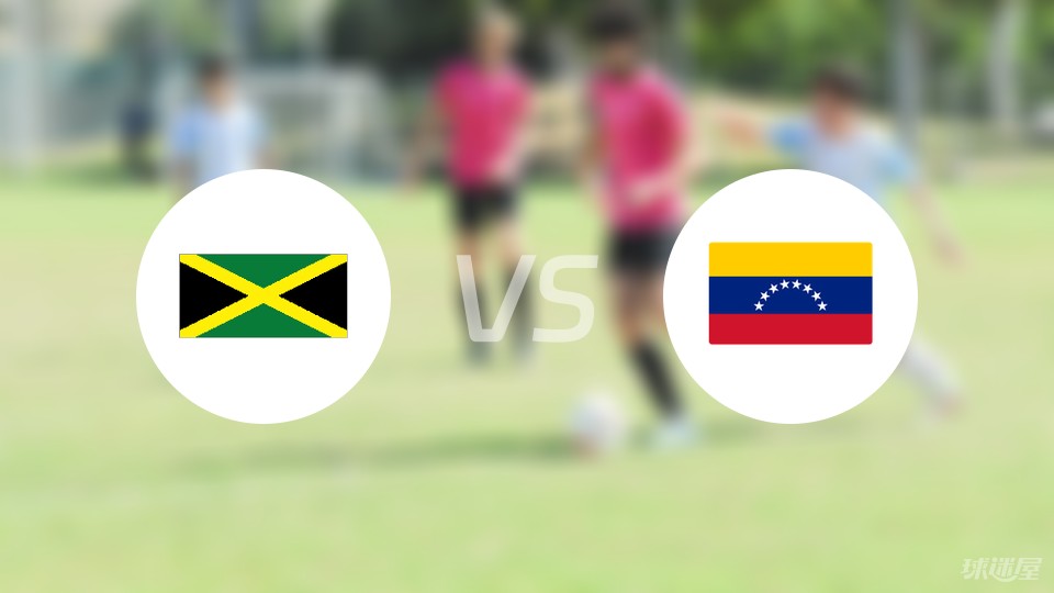 牙买加vs委内瑞拉比赛结果