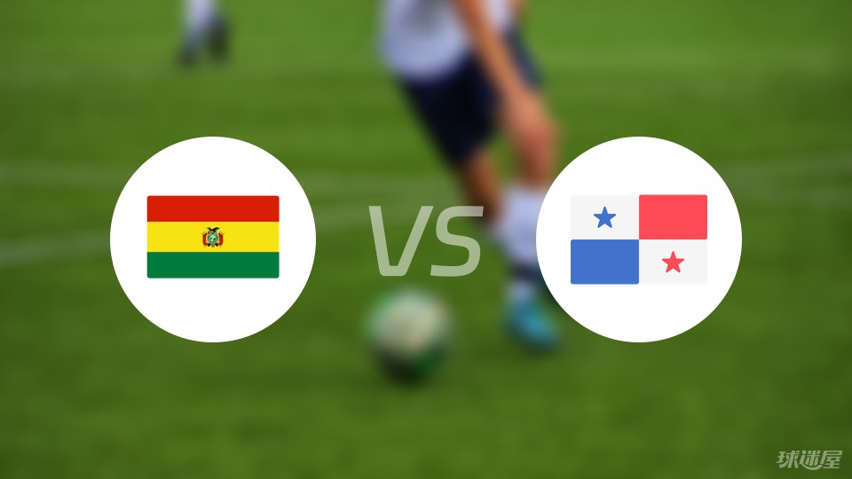玻利维亚vs巴拿马比赛结果