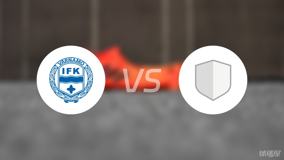 IFK瓦纳默vs哥德堡比赛结果