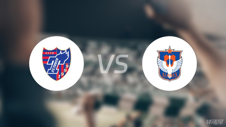 东京FCvs新泻天鹅比赛结果