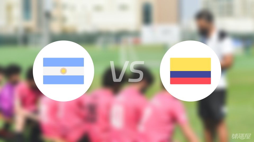 【美洲杯】阿根廷vs哥伦比亚首发阵容名单(2024年07月15日)