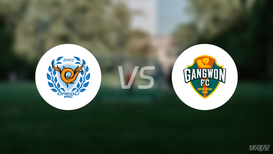 大邱FCvs江原FC比赛结果